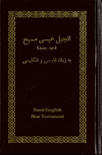 Neues Testament, Persisch / Farsi - Englisch